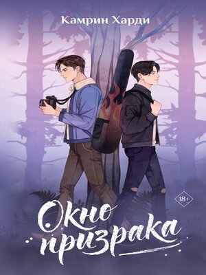 cover image of Окно призрака